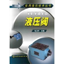 液压阀技术解析及其在现代工业中的应用